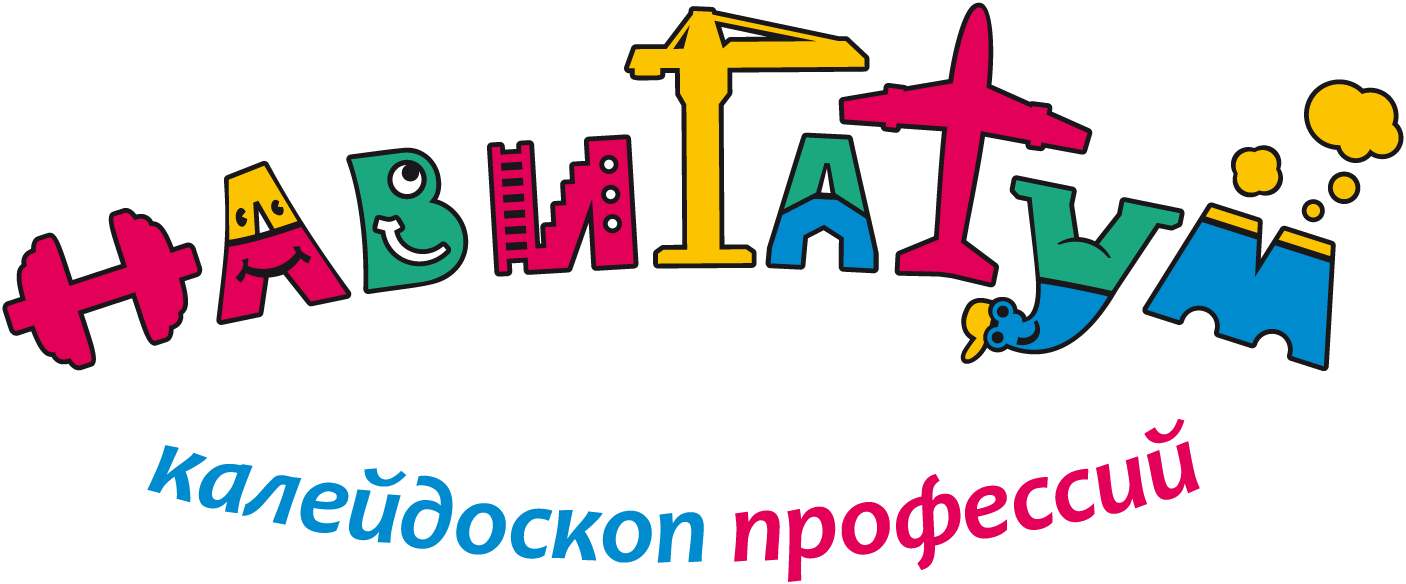 НАВИГАТУМ - КАЛЕЙДОСКОП ПРОФЕССИЙ